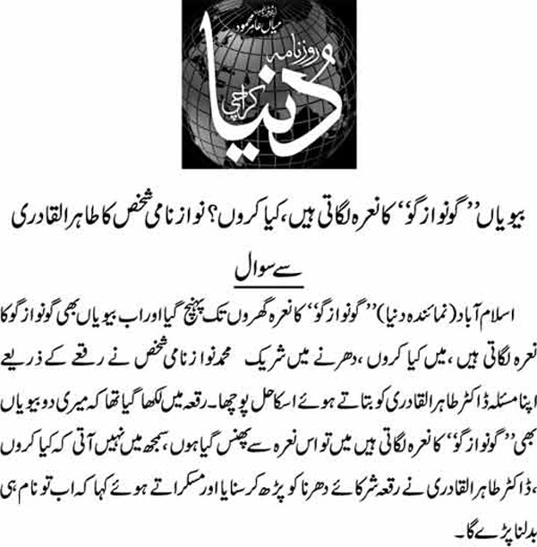 تحریک منہاج القرآن Minhaj-ul-Quran  Print Media Coverage پرنٹ میڈیا کوریج Daily-Dunya-Back-Page